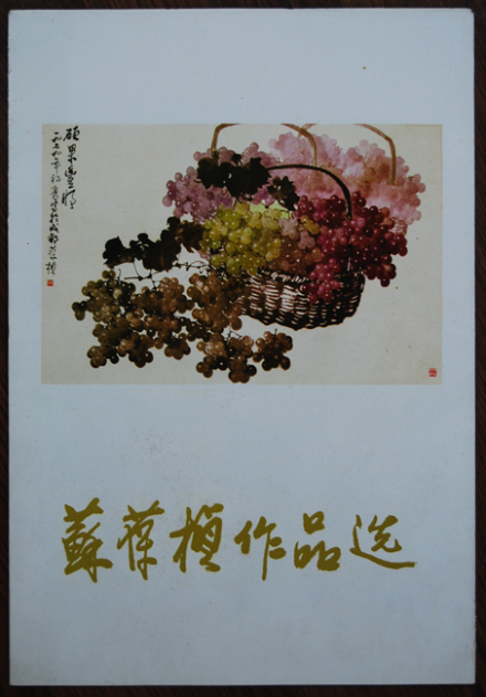 四川美术出版社1986年出版 四川美术出版社1986年出版