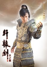 《轩辕剑之天之痕》陈靖仇