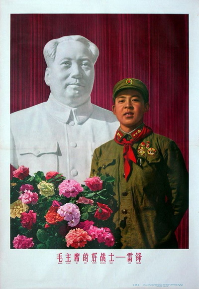 雷锋 雷锋