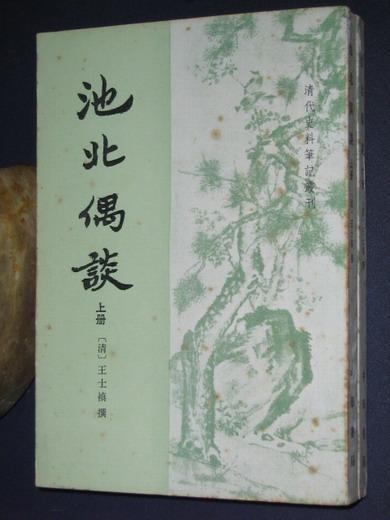 “草圣”林散之草书作品《王安石 乌塘》 “草圣”林散之草书作品《王安石 乌塘》