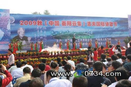 中国衡阳洛夫国际诗歌节 中国衡阳洛夫国际诗歌节