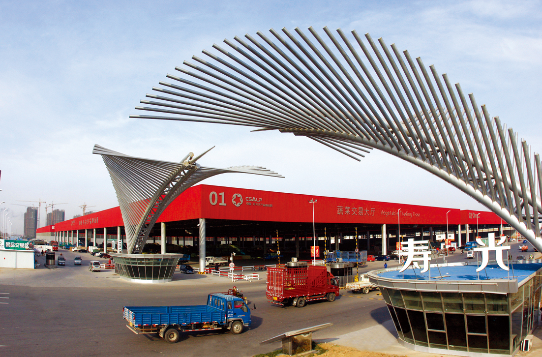 中国·寿光农产品物流园