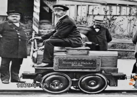 西门子发明的电力机车 西门子发明的电力机车