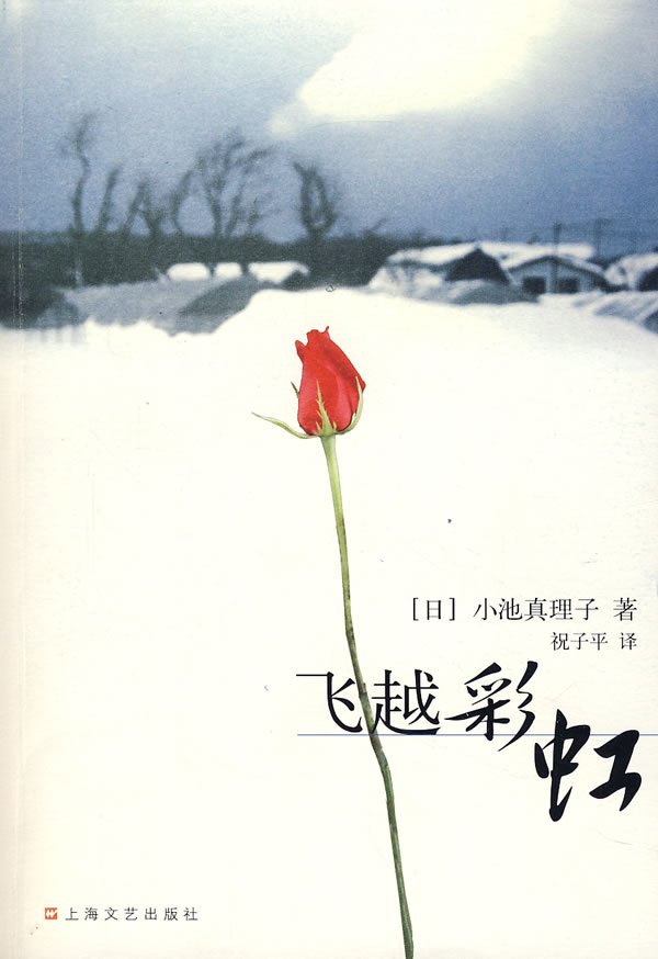 图2 《飞越彩虹》