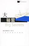 《大秘密》 《大秘密》