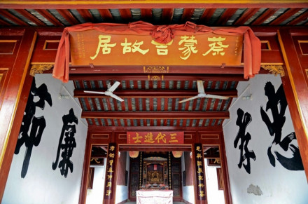 蔡蒙吉故居 蔡蒙吉故居