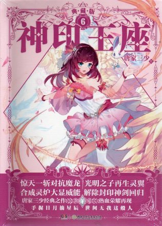 典藏版6（陈樱儿）