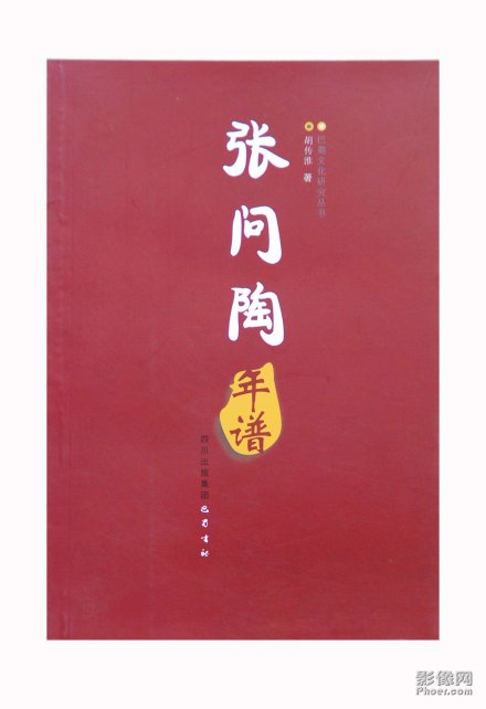 清代大诗人莱州知府《张问陶年谱》 清代大诗人莱州知府《张问陶年谱》