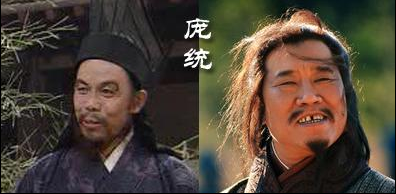 新(右)老(左)三国庞统影视形象 新(右)老(左)三国庞统影视形象