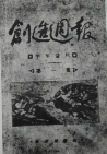 《创造周报》 《创造周报》