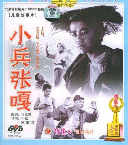 小兵张嘎 小兵张嘎