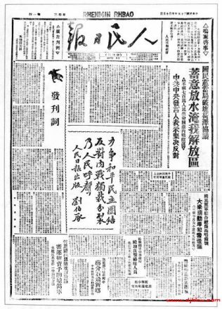 人民日报在邯郸市创刊（1946)