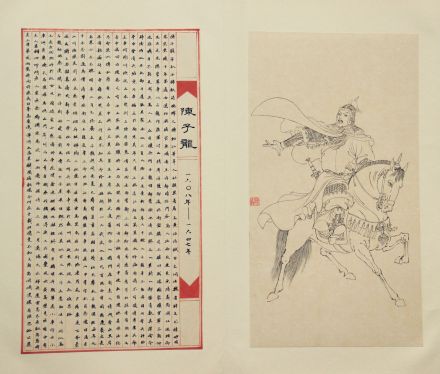 《吴中先贤谱》陈子龙画像(苏文编绘) 《吴中先贤谱》陈子龙画像(苏文编绘)