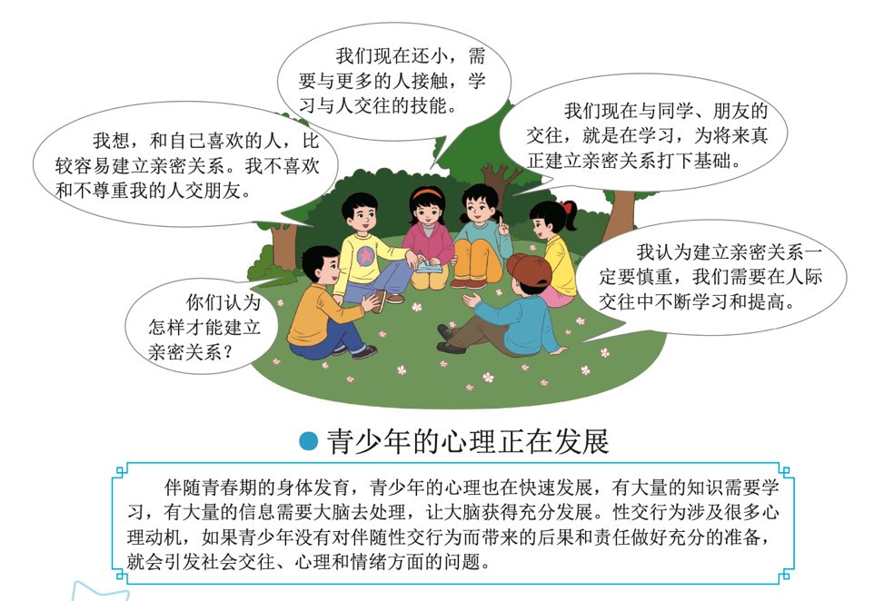 《珍爱生命——小学生性健康教育读本》插图