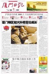 厦门日报头版 厦门日报头版