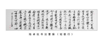书法作品《短歌行》 书法作品《短歌行》