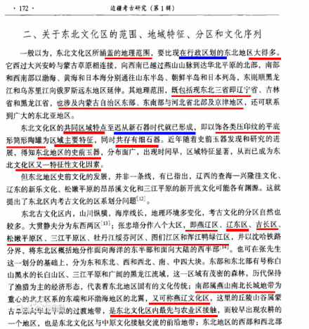 东北文化的地理范围 东北文化的地理范围