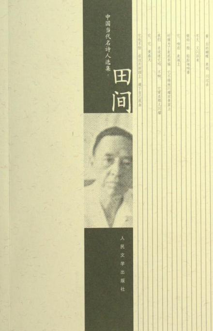 田间作品 田间作品