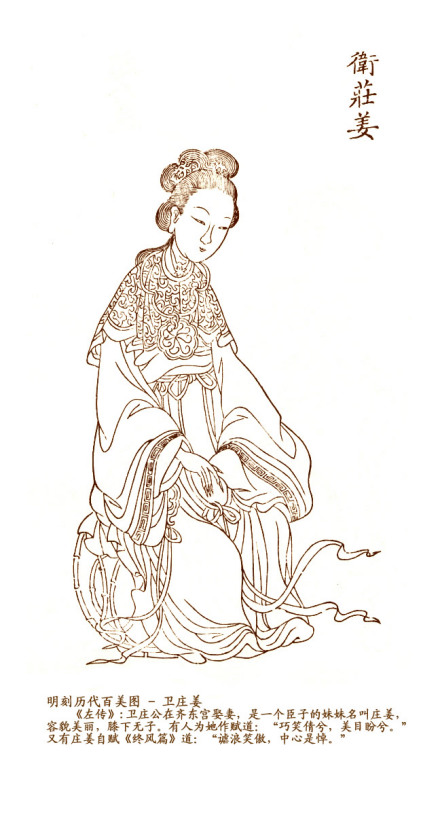 庄姜 庄姜
