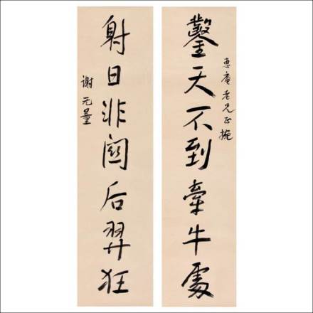 谢无量手迹 谢无量手迹