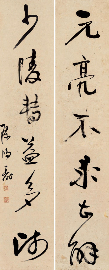 行书元亮少陵六言联 行书元亮少陵六言联