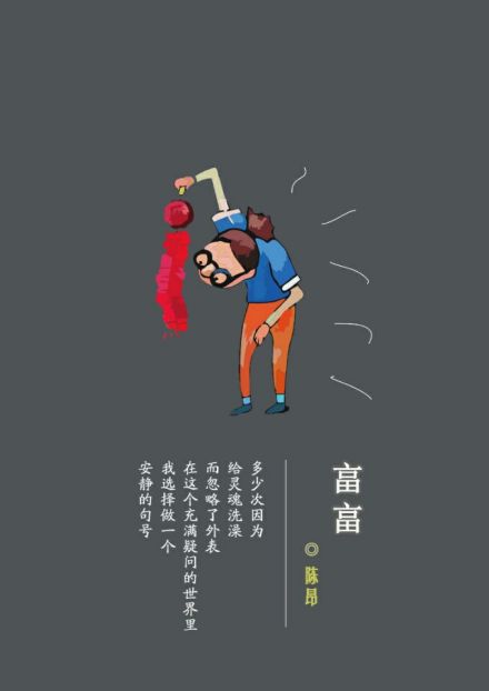 《畗畗》陈昂 《畗畗》陈昂