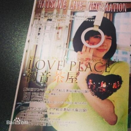 初音杂志 初音杂志