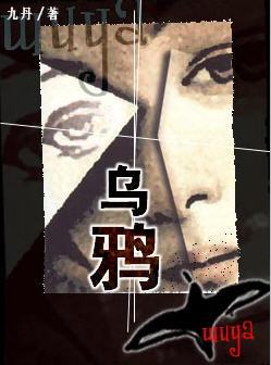 《乌鸦》 《乌鸦》