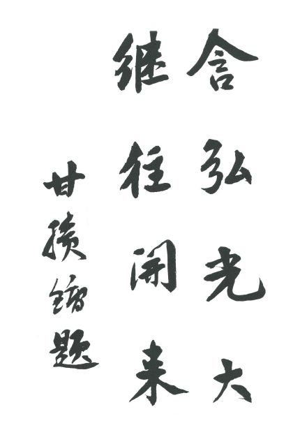 西南大学 校训 西南大学 校训