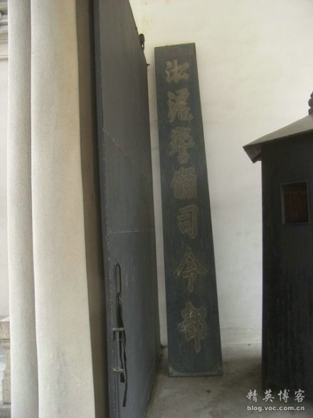 淞沪警备司令部 淞沪警备司令部