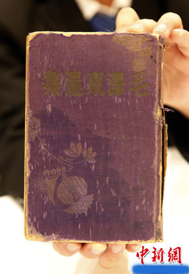 1944年版毛选精装印样本 1944年版毛选精装印样本