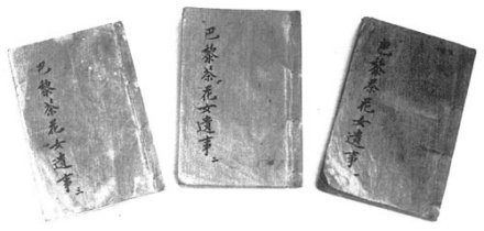 王寿昌与林纾合译的《巴黎茶花女遗事》
王寿昌与林纾合译的《巴黎茶花女遗事》