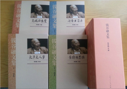 《钱谷融文集》 《钱谷融文集》