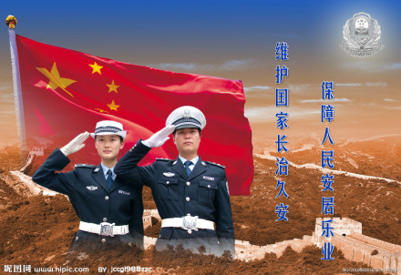 中国警察 中国警察