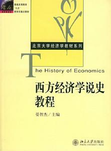 资产阶级经济学 资产阶级经济学