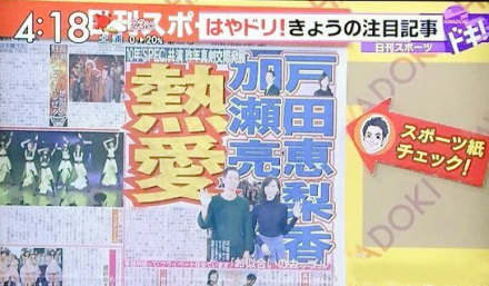 户田惠梨香与加濑亮