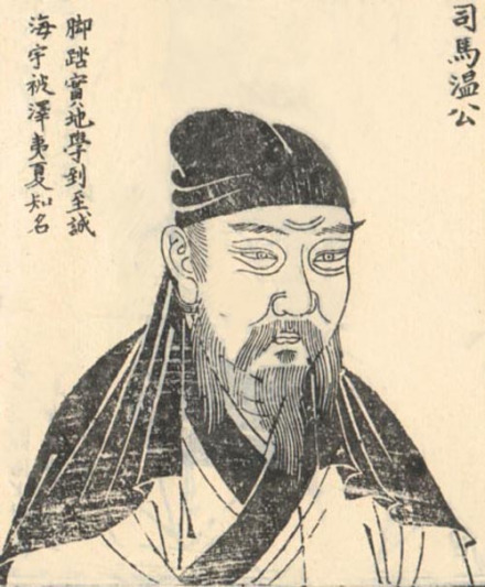 司马光题跋版画像
司马光题跋版画像