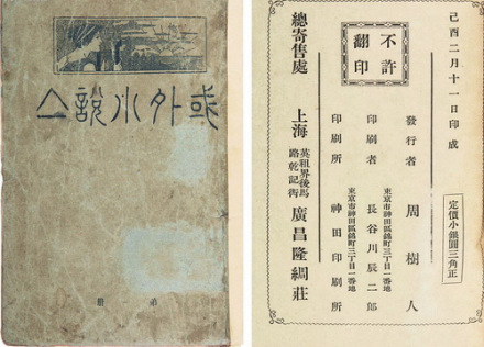 原版《域外小说集》 原版《域外小说集》