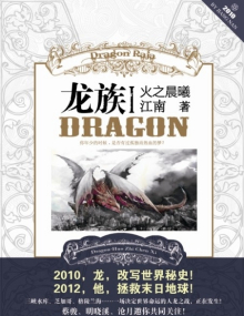 龙族系列 龙族系列