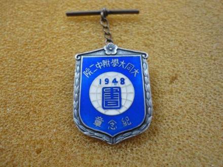 大同大学附中二院图书馆银章 大同大学附中二院图书馆银章