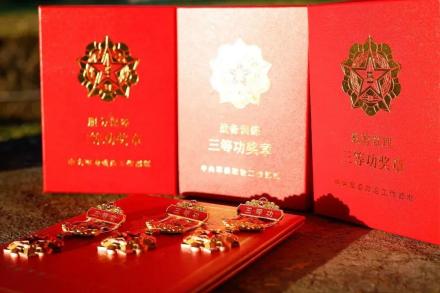 三等功证书
三等功证书