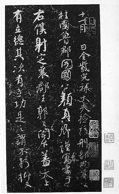 国家图书馆藏北宋拓本 国家图书馆藏北宋拓本