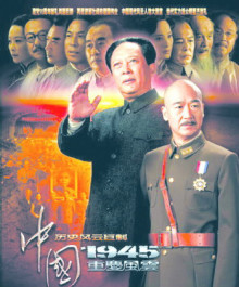 《中国1945之重庆风云》剧照合集 《中国1945之重庆风云》剧照合集