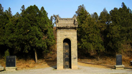 周文王陵 周文王陵