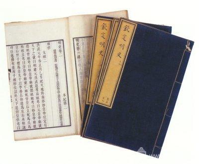 《明史稿》 《明史稿》