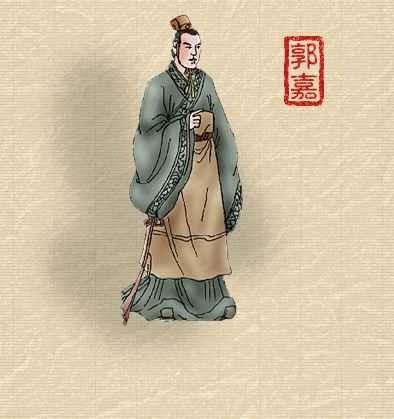 郭嘉画像 郭嘉画像