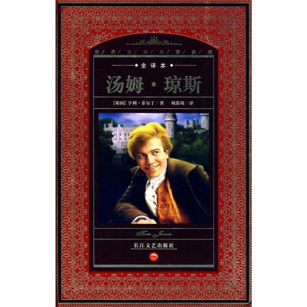 《汤姆·琼斯》 《汤姆·琼斯》