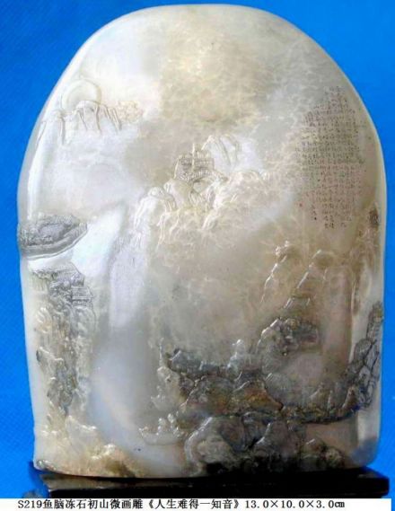 初山微画雕《高山流水得遇知音》 初山微画雕《高山流水得遇知音》