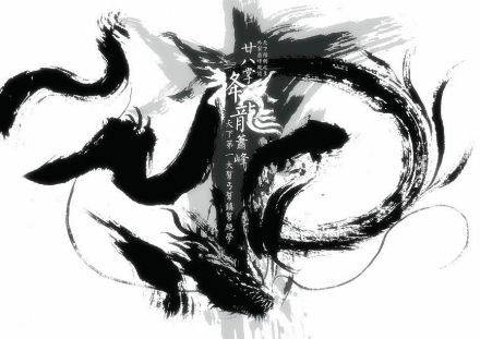 降龙十八掌 降龙十八掌