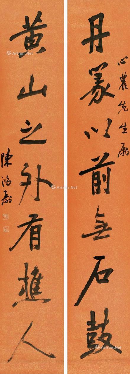 行书七言巨联 行书七言巨联